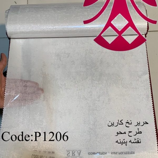 پرده حریر پتینه شاین شفاف P1205