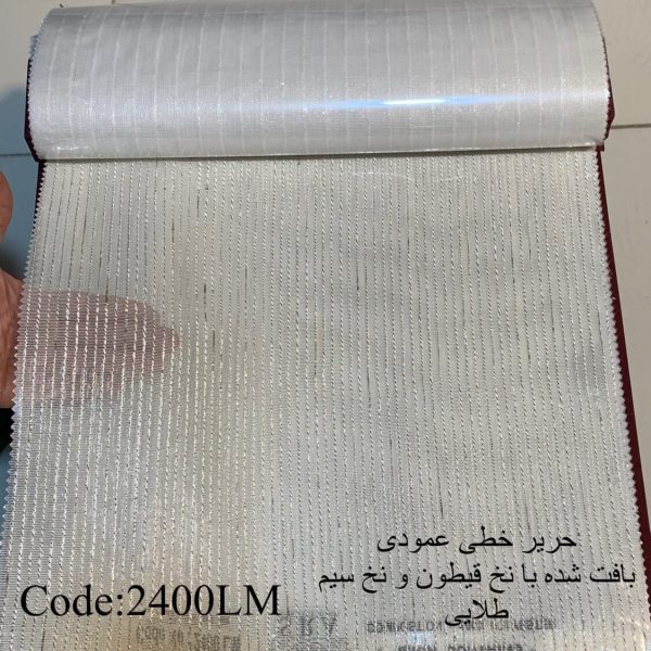 پرده حریر نخ قیطون سیم بافت طلایی 2400LM