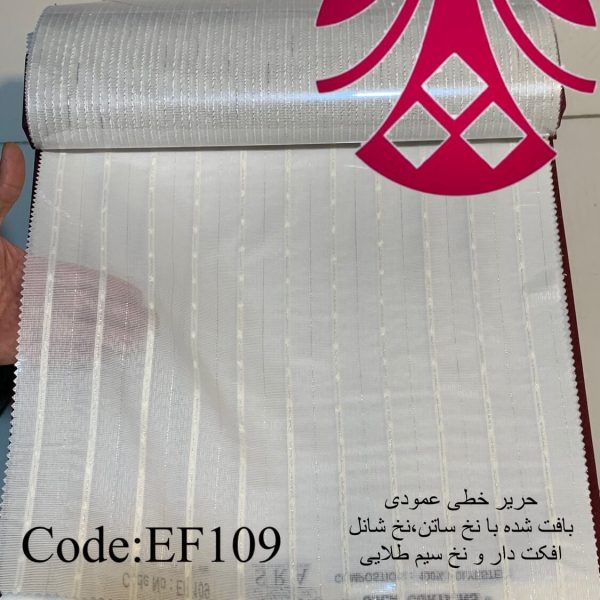 پرده حریر خطی افکت ساتنی و نخ شالنل برجسته سیم طلایی EF109