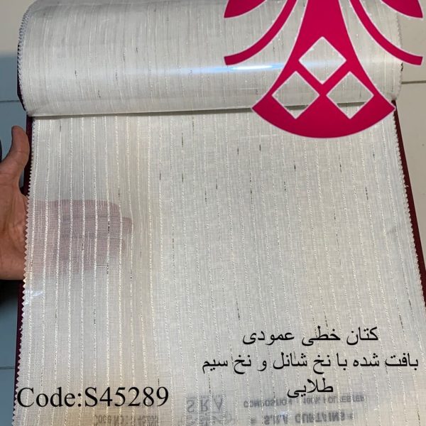 پرده کتان اتوبانی با نخ شانل و نخ سیم نقره ای,با قیمت مناسب برای تمامی دکوراسیون های مدرن.