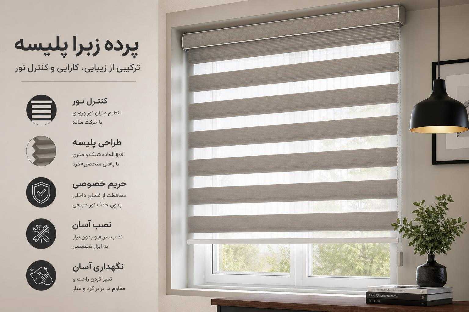 پرده زبرا