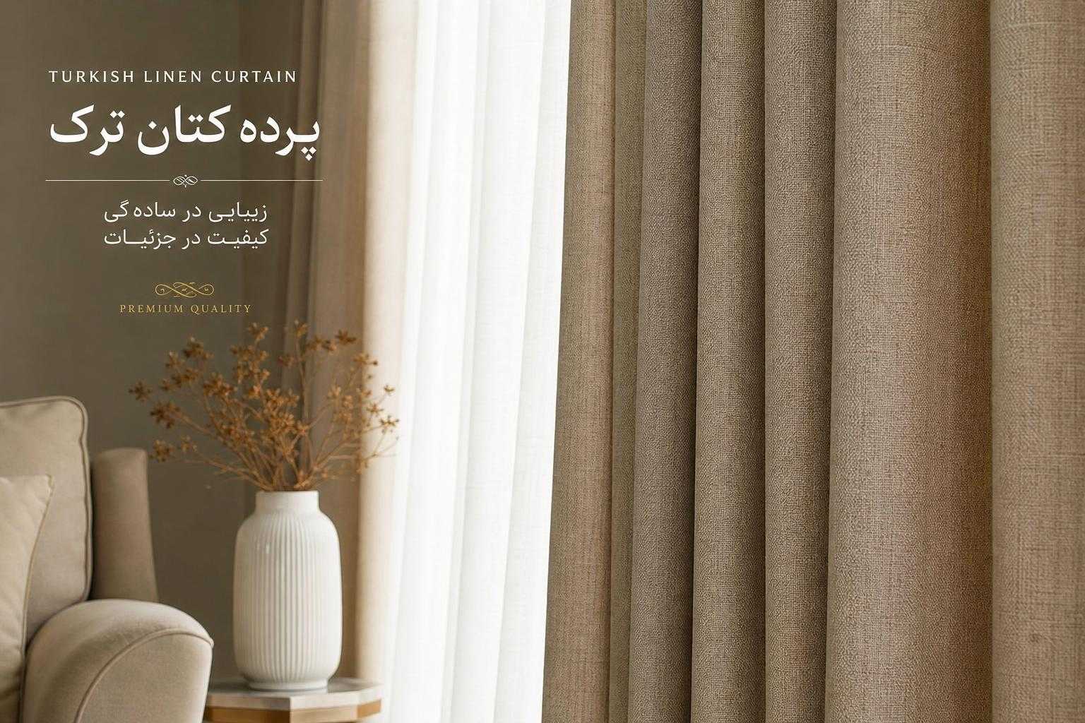 پرده کتان ترک